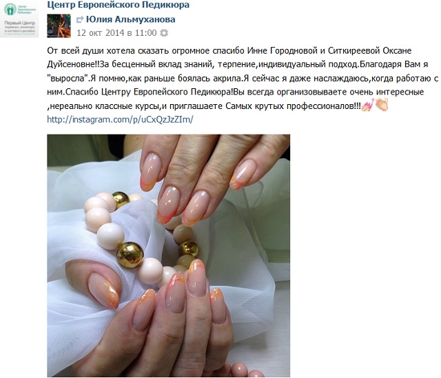 обучение наращивание ногтей отзывы Казань